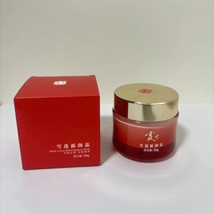 霞飞雪莲新颜霜素颜懒人霜遮瑕滋润保湿提亮原霞飞霜粉蜜提亮肤色