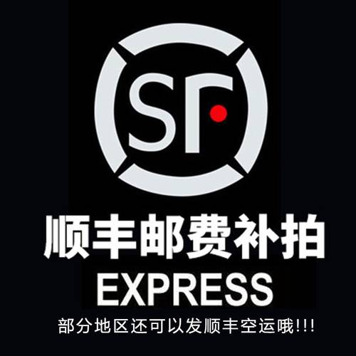 顺丰链接   差多少  拍多少 谢谢亲