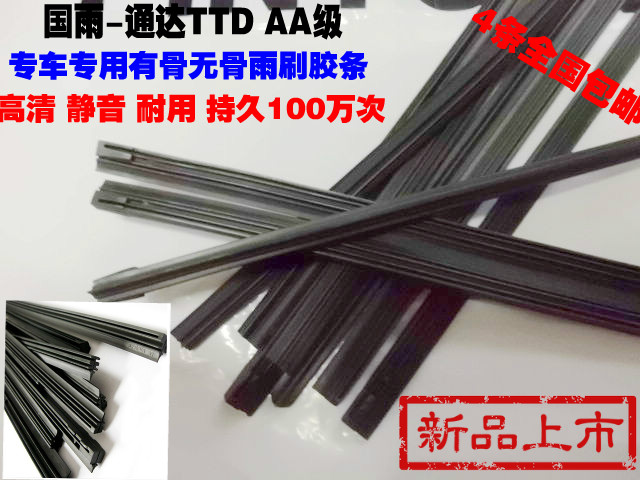 风云2东方之子瑞虎胶条有骨雨刷