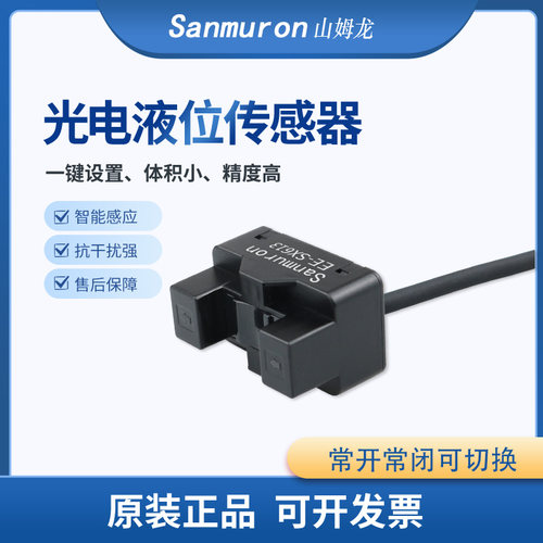 光电传感器液位传感器
