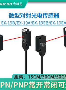 超薄对射光电开关传感器 EX-11EA/11EB/13A/13B/19EAD/19B/EBD EP
