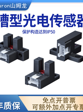 U槽形模组限位红外光电开关 PM-L65 T65 Y65 F/K/R65/CN-14A-C1线