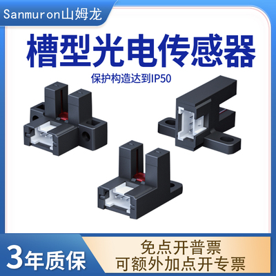 传感器红外槽型光电开关