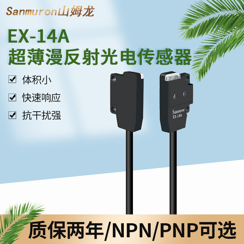 传感器红外光光电开关漫反射