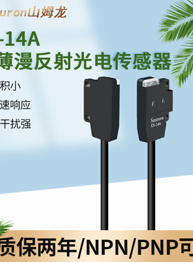 微型红外对射限位感应漫反射光电开关传感器 EX-14A/14B/11/13EBD