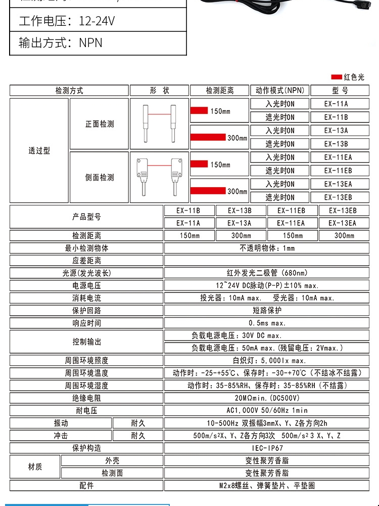 超薄对射光电开关传感器EX-11EA/EB/14A/13A/13B/13EAD/11B/EBD/P