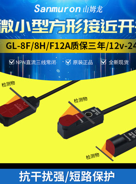 Sanmuron接近开关电感式传感器