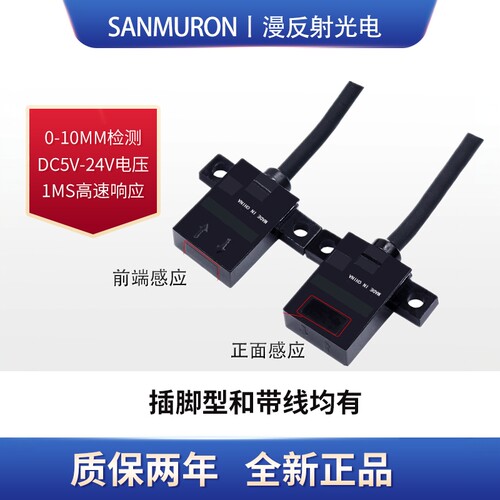 微型漫反射红外感应限位光电开关