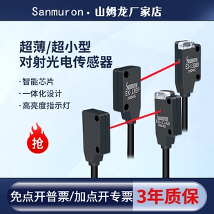 超薄对射光电开关传感器EX 13B EBD 13A 11B 14A 11EA 13EAD