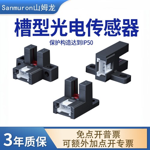 传感器红外槽型光电开关