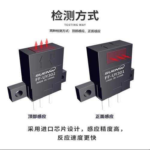 微型红外线远距离感应器漫反射光电开关传感器FF-UY402A/UY302A-1