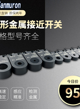 Sanmu原装环形接近金属传感器接近开关4-22mm孔径可检测0.7mm螺丝
