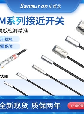 微型电感式检测感应金属接近开关三线传感器 EM-030/038/005/014P