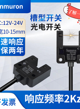 限位槽型光电开关传感器EE-SU10N/10P红外对射光电FF-SU15N/SU15P