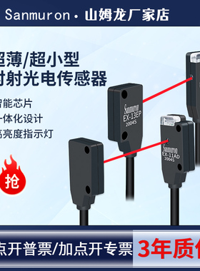 超薄对射光电开关传感器EX-11EA/EB/14A/13A/13B/13EAD/11B/EBD/P