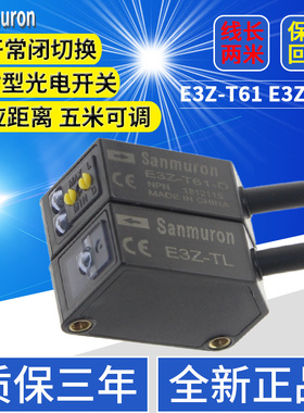 红外对射传感器光电开关EW/E3Z-T61-D E3Z-T61-L E3Z-T81感应开关