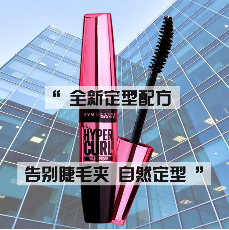 美宝莲摩天翘防水睫毛膏9.2ml瞬盈翘密黑胖子超长卷翘纤长弯曲刷