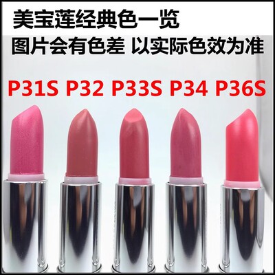 美宝莲绝色持久唇膏R31S滋润口红