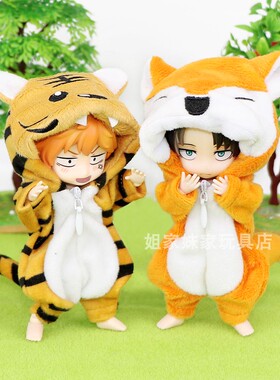 单独包邮 ob11娃衣 GSC body9 Mollybjd可穿老虎与狐狸动物家居服