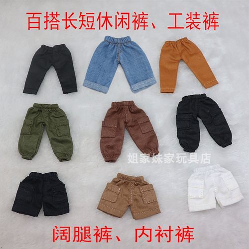 ob11娃衣休闲口袋工装长短裤