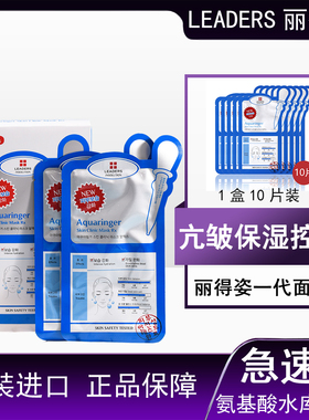 正品保证韩国LEADERS/丽得姿领先润美针剂补水保湿抗皱面膜一代