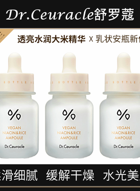 韩国Dr.Ceuracle舒罗蔻大米精华柔滑保湿水润透亮改善干燥30ml