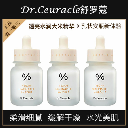 韩国Dr.Ceuracle舒罗蔻大米精华柔滑保湿水润透亮改善干燥30ml