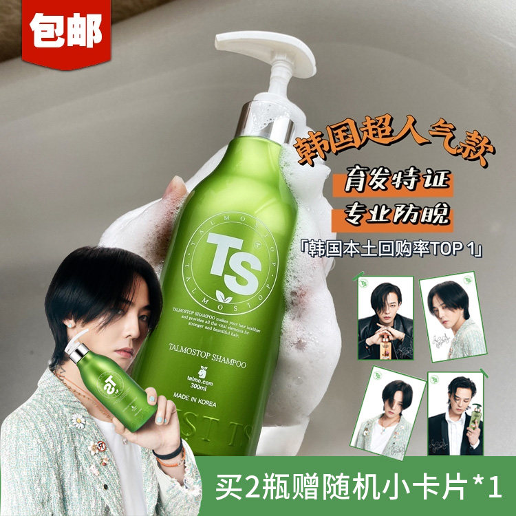 官方正品 韩国ts帝叶斯洗发水无硅油控油去屑止痒蓬松权志龙同款