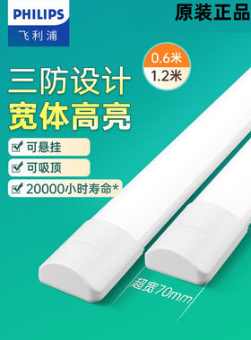 飞利浦宽体支架灯led超亮日光灯