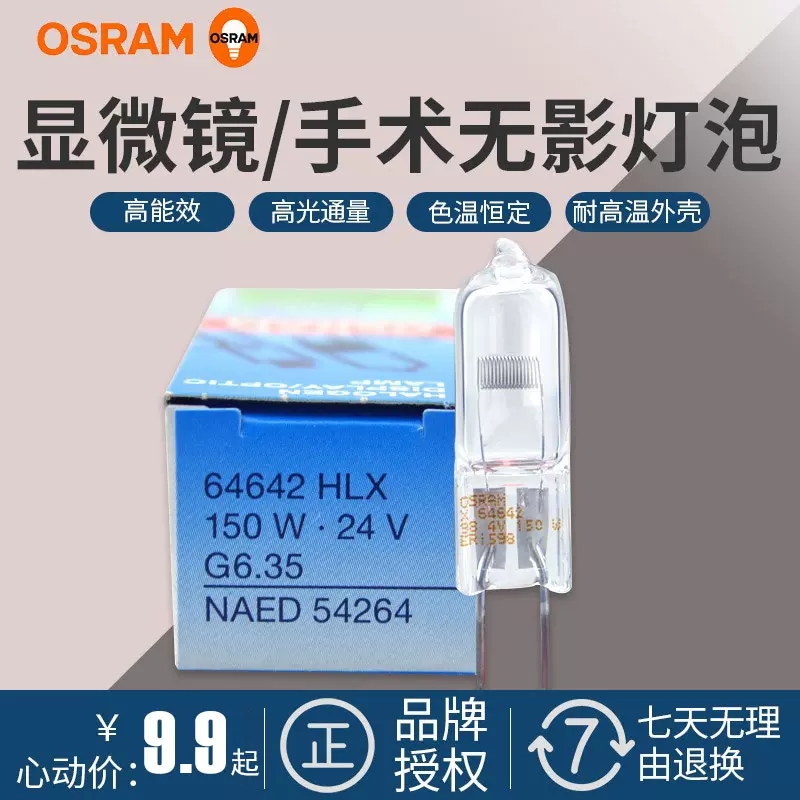 欧司朗卤素HLX64640 64642 24V150W手术无影灯灯泡投影仪显微镜灯-封面