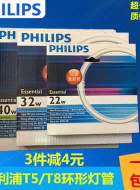 飞利浦T5环形灯管t6 22W/32W/40W 吸顶灯灯管 三基色细环管TL5C圆