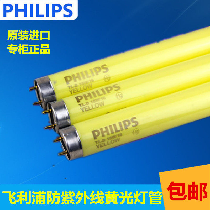 飞利浦黄色安全灯管无紫外线灯管TL-D 36W/16 18W防紫外线黄光管_虎窝淘