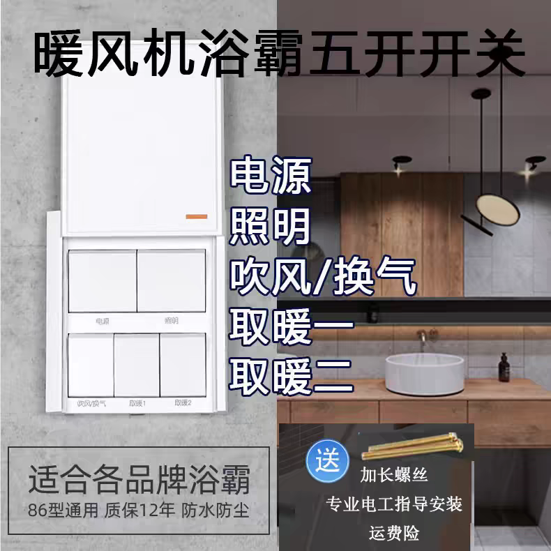 下滑5开滑盖5联浴霸奥浴霸开关