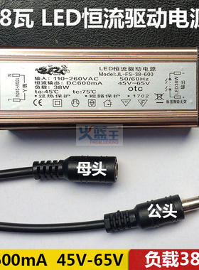 JL LED恒流驱动电源24W38W驱动器JM FS-38-600*600集成平板灯用