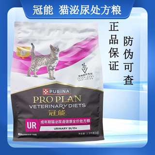 冠能猫粮 成猫粮猫泌尿道处方粮猫肠道处方粮成年期全价猫粮1.5kg