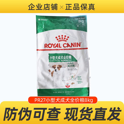 皇家狗粮小型犬成犬8kg