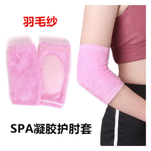 SPA精油凝胶美容护肘套运动护具 保湿嫩肤去角质手臂肘关节保护套