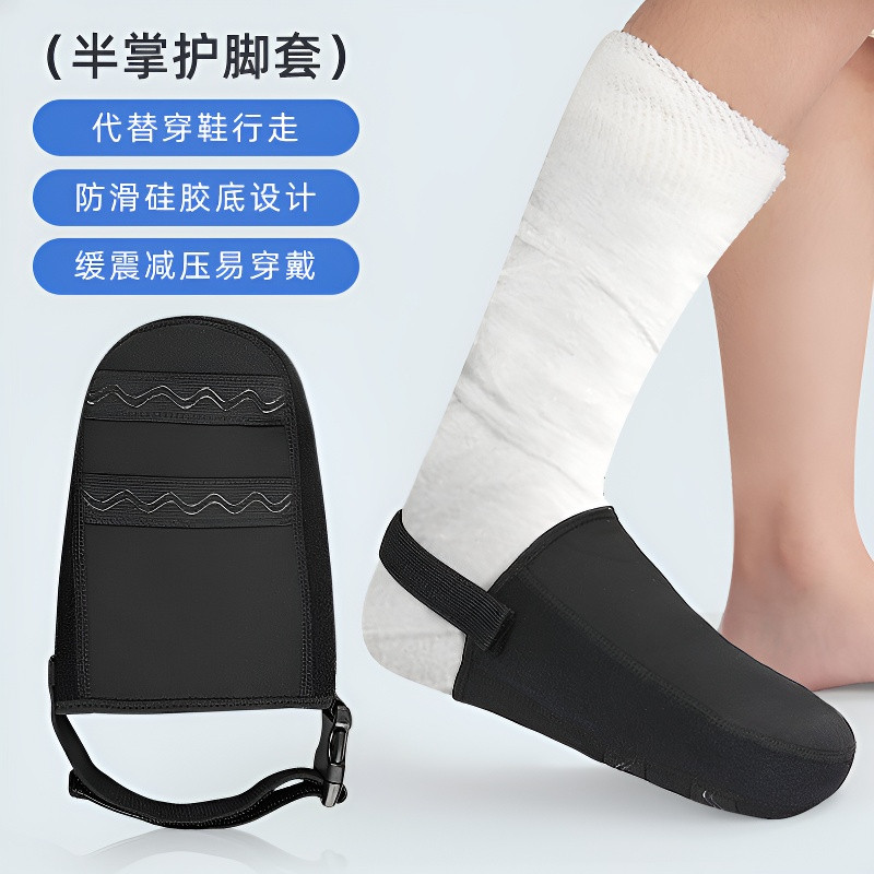 防滑半掌护脚套防磨保暖袜套瑜伽前掌保护套护踝脚伤代替石膏脚套