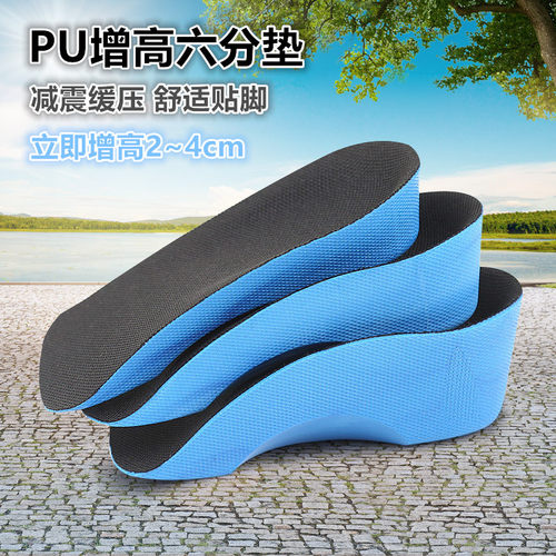 PU增高六分垫隐形内增高鞋垫半垫