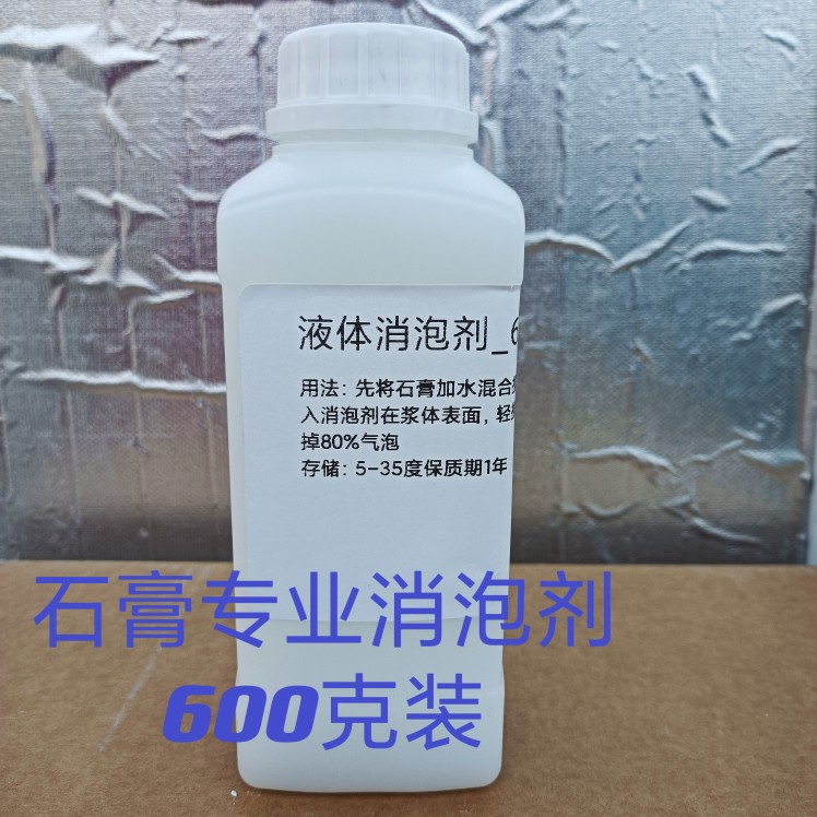 石膏消泡剂，石膏娃娃消泡剂各种模具模型石膏的消泡石膏粉消泡