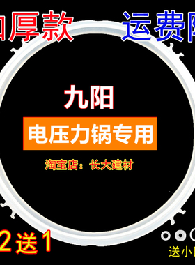 通用九阳电压力锅密封圈5升配件50YS85/50YS80/50FS80/50C6/Y-50C