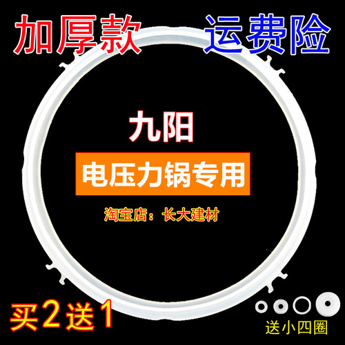 通用九阳电压力锅密封圈5升配件50YS85/50YS80/50FS80/50C6/Y-50C