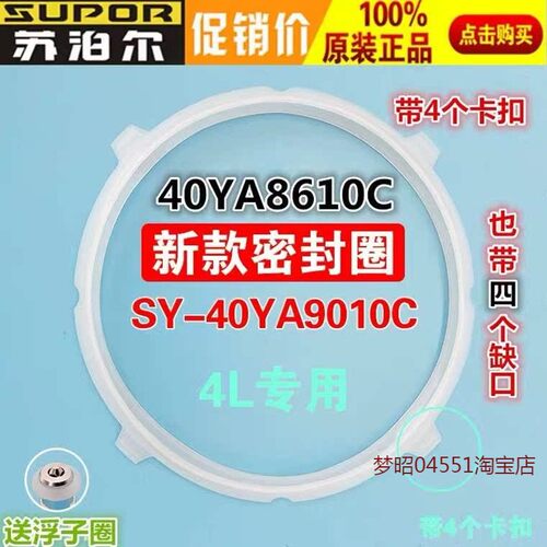 原装苏泊尔电压力锅密封圈SY-40YA9010C 40YA8610C硅胶圈4L升垫圈