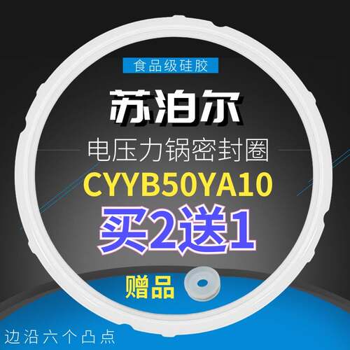 适用苏泊尔电压力锅密封圈硅胶圈皮圈CYSB50YCW10D加厚垫圈锅盖圈
