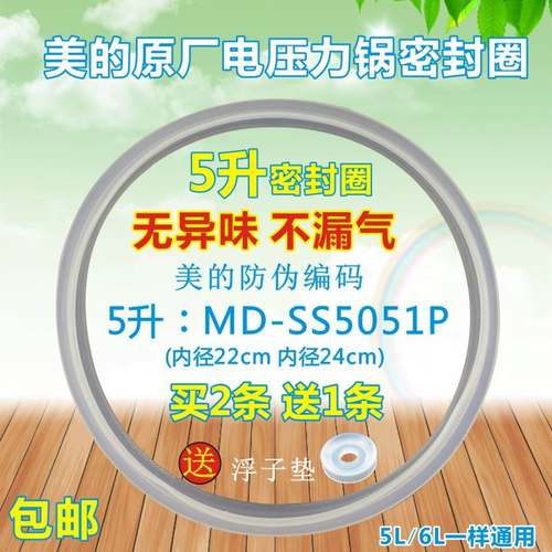 适用美的电压力锅配件密封圈MY-SS6050P/HS5059P/HS5058P盖板密封