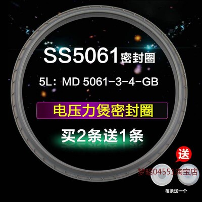 适用美的电压力锅密封圈密封环硅胶圈5L/升SS5061/CS5036P/PC5036