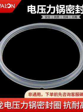 适用万龙电压力锅密封圈4L5L6升8L高压锅原装硅胶圈橡胶皮圈通用