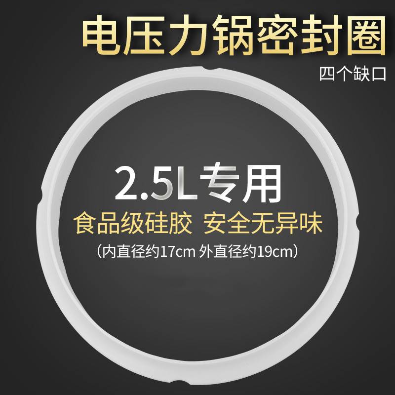 适用苏泊尔电压力锅密封圈2.5L配件25YC10高压锅硅胶皮圈SY-25YC8
