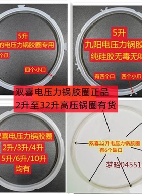适用双喜美的九阳电压力锅密封圈2L3L4L5L6L10L13L16L32L皮圈垫圈