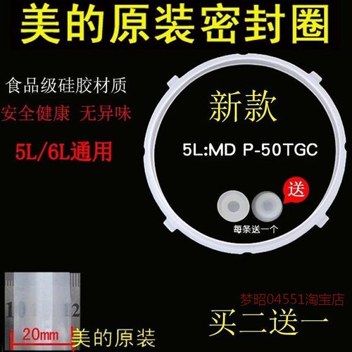 适用美的电压力锅MY-12CH503A 12PCH503A 12LS607A PLS607A密封圈